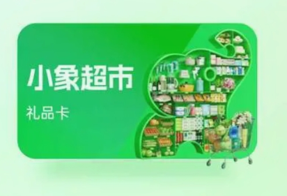 小象超市卡套装
